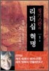 칭기스칸의 리더십 혁명