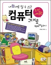 컴퓨터 그대로 따라하기 최신개정판