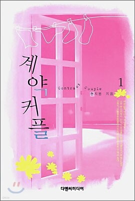 계약 커플 1