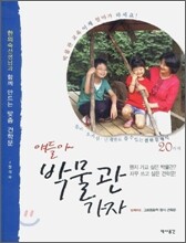 얘들아 박물관 가자