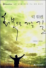 회복으로 가는 길