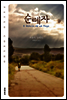 순례자