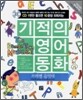 브레멘 음악대 The Bremen Town Musicians