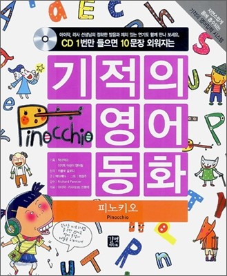 피노키오 Pinocchio