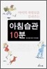 아침습관 10분