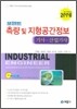 포인트 측량 및 지형공간정보 기사 산업기사
