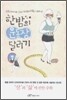한밤의 운동장 달리기