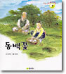 동백꽃