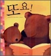 또요!