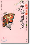 도쿠가와 이에야스 (29)