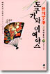 도쿠가와 이에야스 (29)