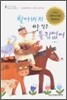 할아버지 하는 일은 틀림없어