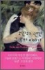 오만과 편견 그 후의 이야기