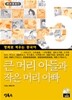 큰 머리 아들과 작은 머리 아빠