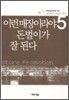 이런 매장이라야 돈벌이가 잘 된다