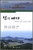 섬과 바다 (역사와 자연 그리고 관광)
