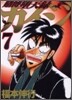 賭博墮天錄カイジ 7