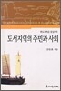 도서지역의 주민과 사회