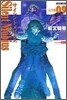 サイレントメビウス 完全版 9