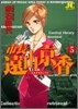市長遠山京香 5