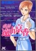 市長遠山京香 6