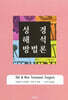 성경해석 방법론