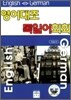 영어대조 독일어회화