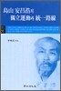 도산 안창호의 독립운동과 통일노선