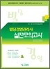 빌딩경영관리사 실전모의고사
