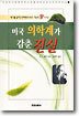 미국 의학계가 감춘 진실