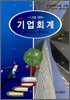 기업회계