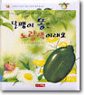 달팽이 똥은 노랑색이래요