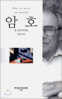 암호