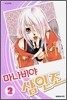 마나비야 삼인조 2