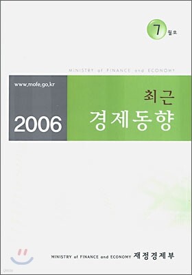 최근 경제동향 2006 7월호