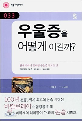 우울증을 어떻게 이길까?