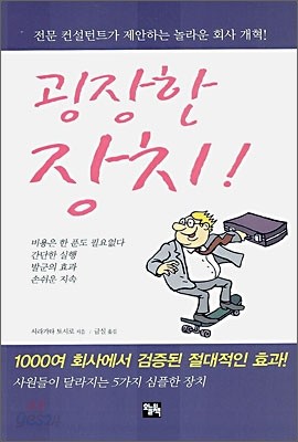 굉장한 장치!