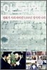 이스라엘 : 평화가 사라져버린 5000년 성서의 나라