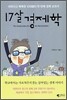 17살 경제학
