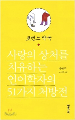 로맨스 약국