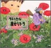 ちいさな魔女リトラ