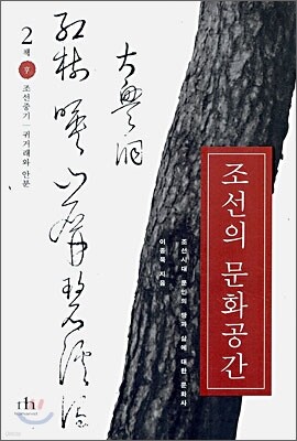 조선의 문화공간 2