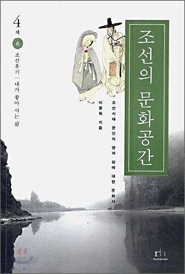 조선의 문화공간 4