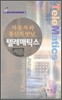 자동차와 통신의 만남, 텔레매틱스