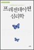 프레젠테이션 심리학