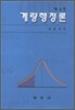 계량행정론