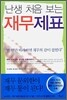 난생 처음 보는 재무제표