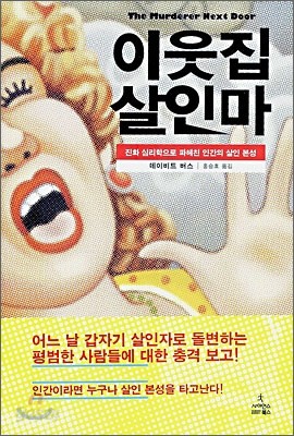 이웃집 살인마