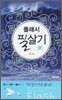 플래시 필살기