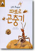 파브르 곤충기